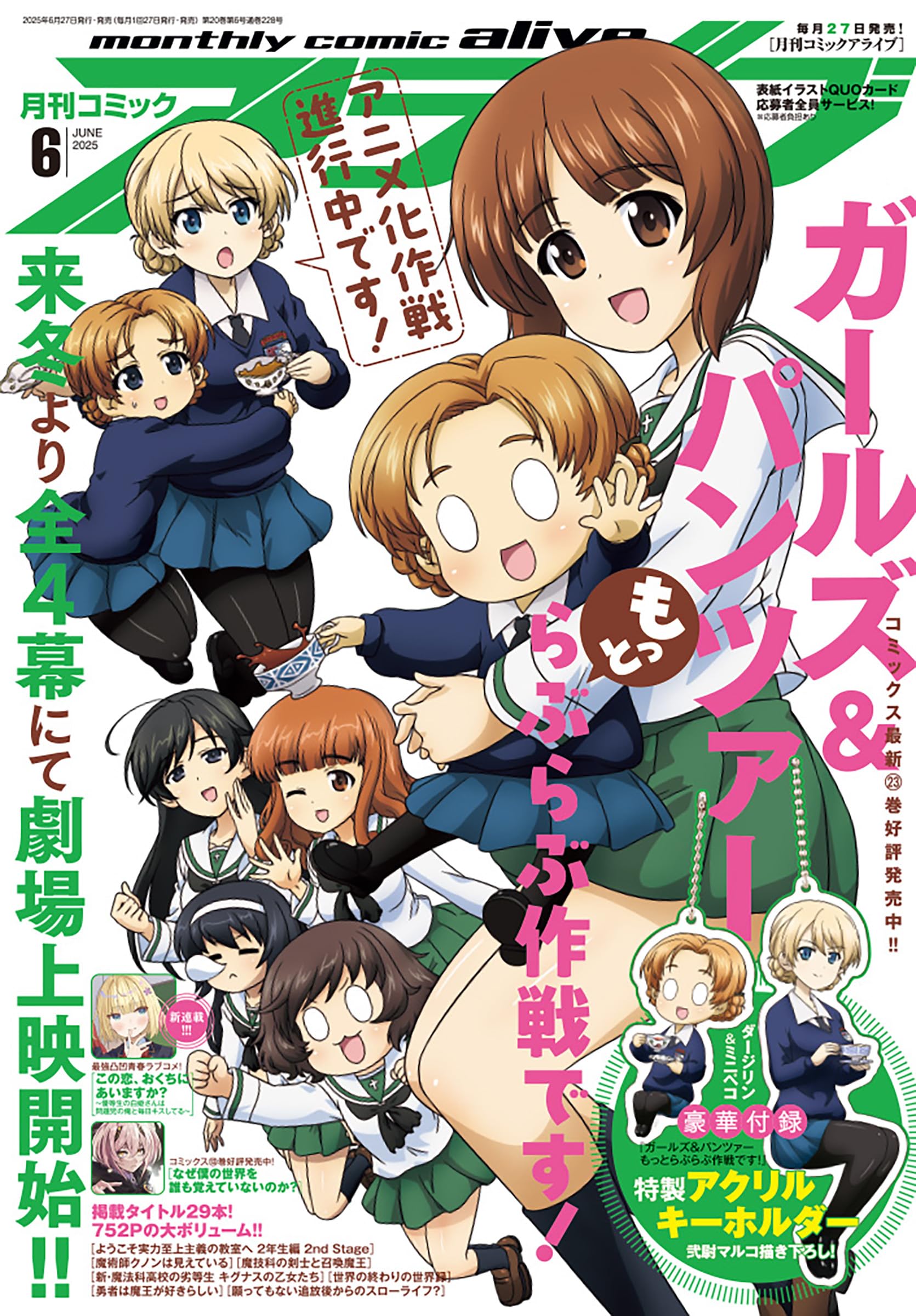 コミックアライブ 2025年6月号 |本 | 通販 | Amazon